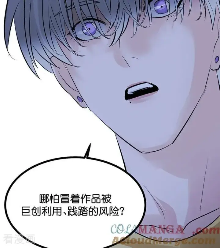 漫画《C位成神3》第62话 同担拒否第58张图