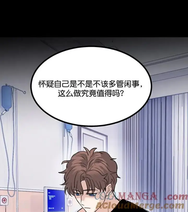 漫画《C位成神3》第62话 同担拒否第7张图