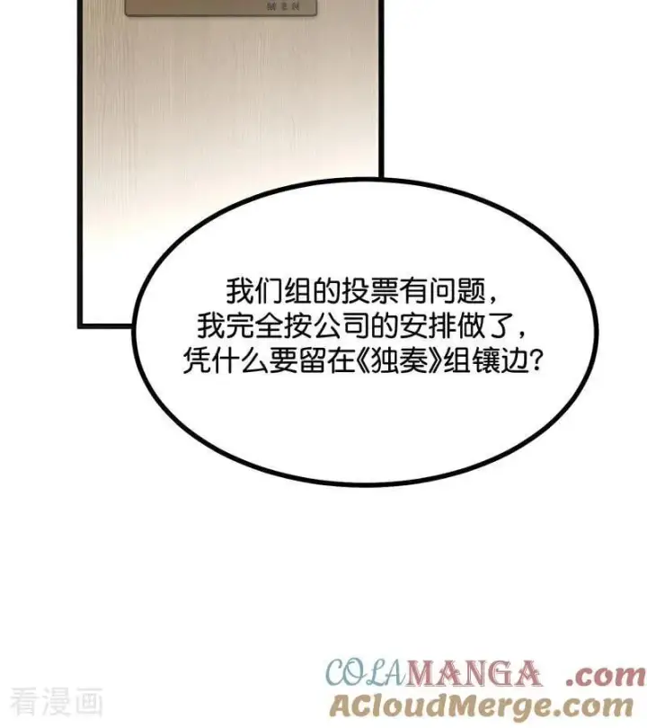 漫画《C位成神3》第62话 同担拒否第76张图