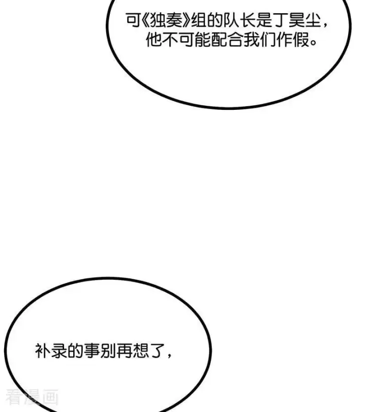 漫画《C位成神3》第62话 同担拒否第81张图