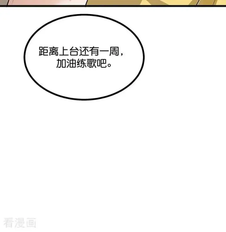 漫画《C位成神3》第62话 同担拒否第83张图