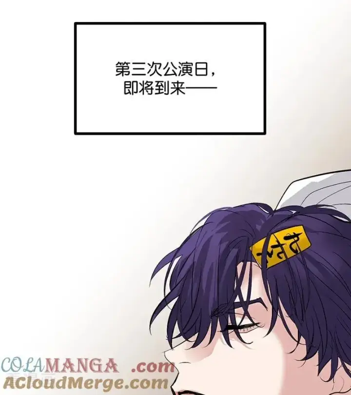 漫画《C位成神3》第62话 同担拒否第94张图