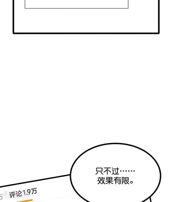 漫画《C位成神3》第63话 任务第10张图