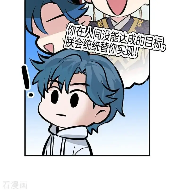 漫画《C位成神3》第63话 任务第100张图