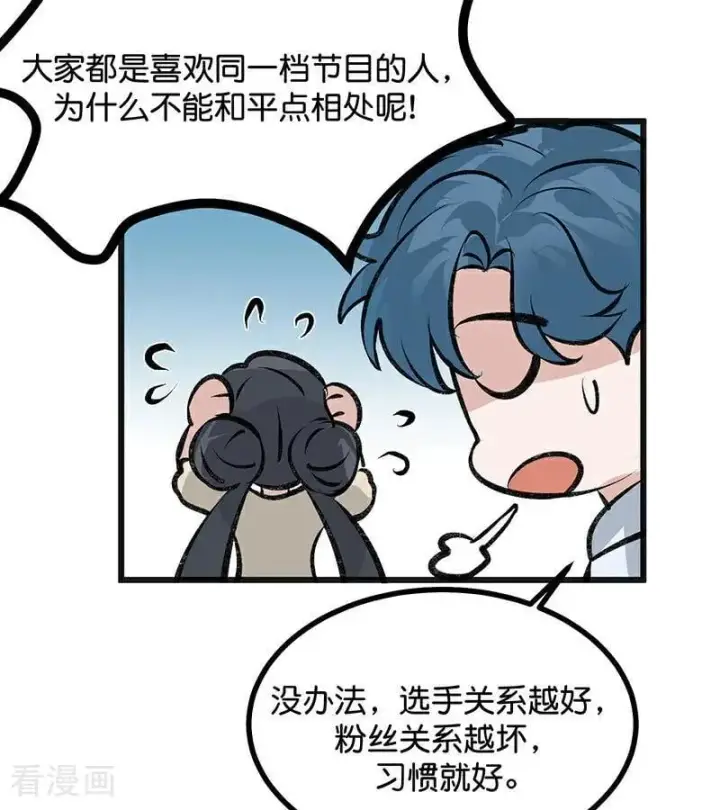 漫画《C位成神3》第63话 任务第16张图