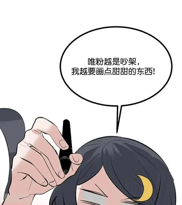 漫画《C位成神3》第63话 任务第19张图