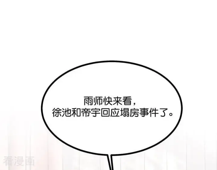 漫画《C位成神3》第63话 任务第3张图