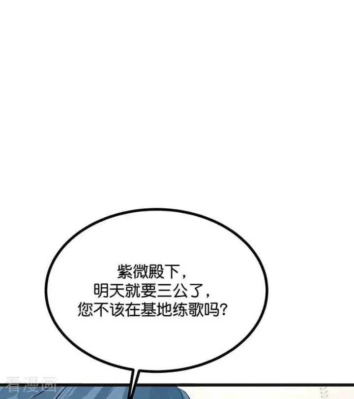漫画《C位成神3》第63话 任务第31张图
