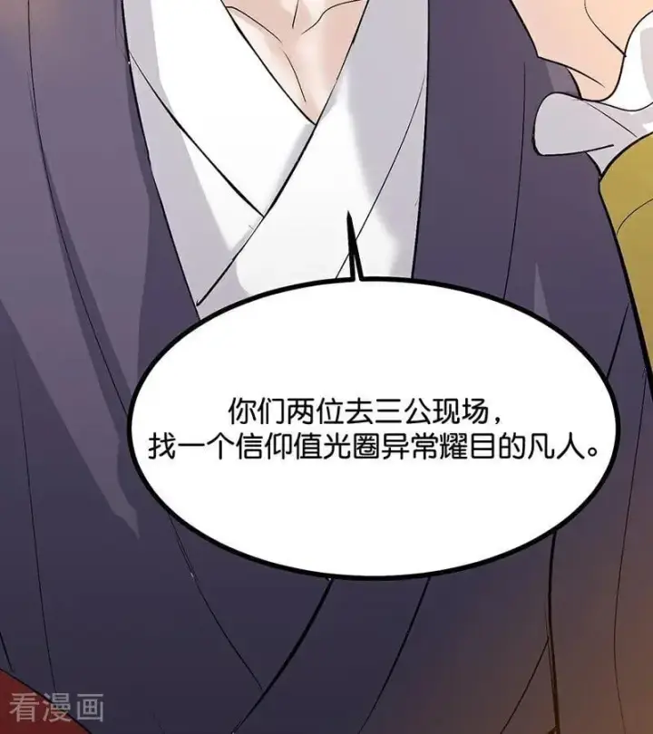 漫画《C位成神3》第63话 任务第36张图