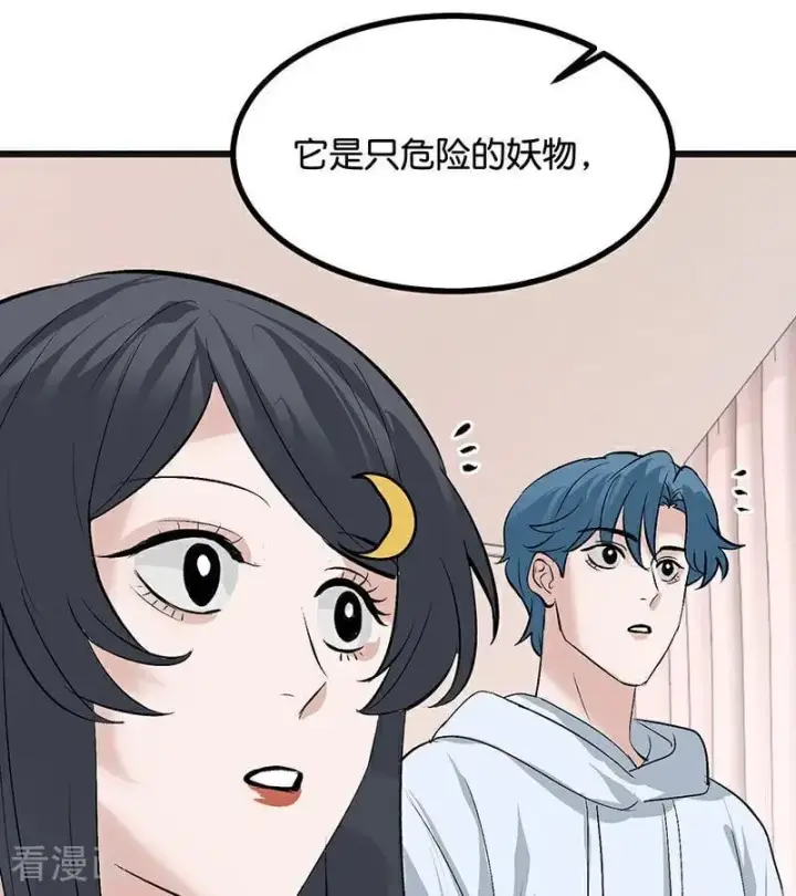 漫画《C位成神3》第63话 任务第38张图