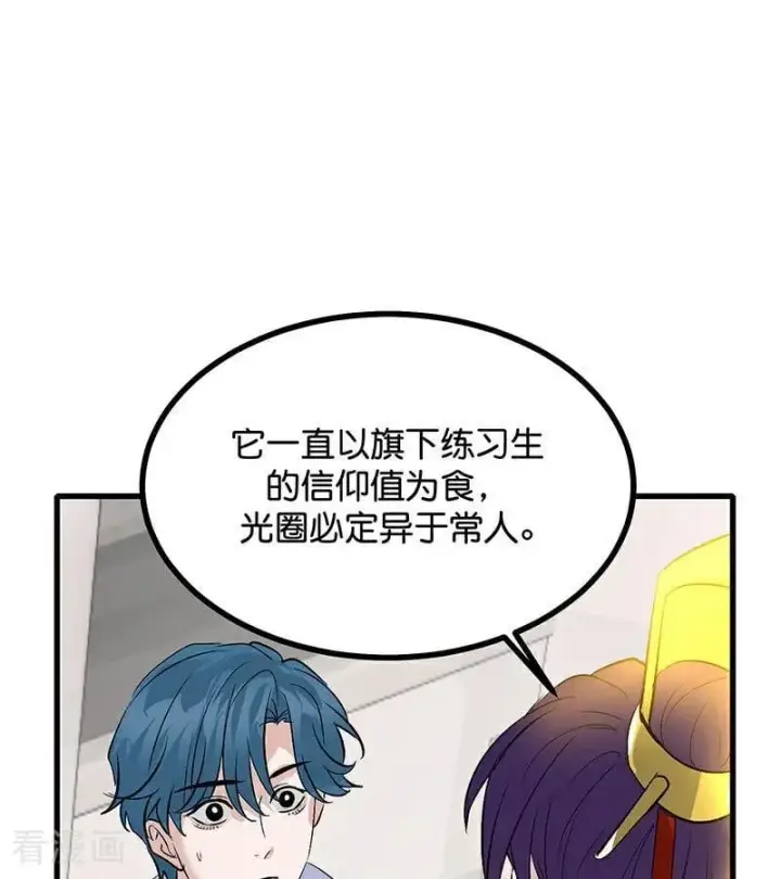 漫画《C位成神3》第63话 任务第40张图