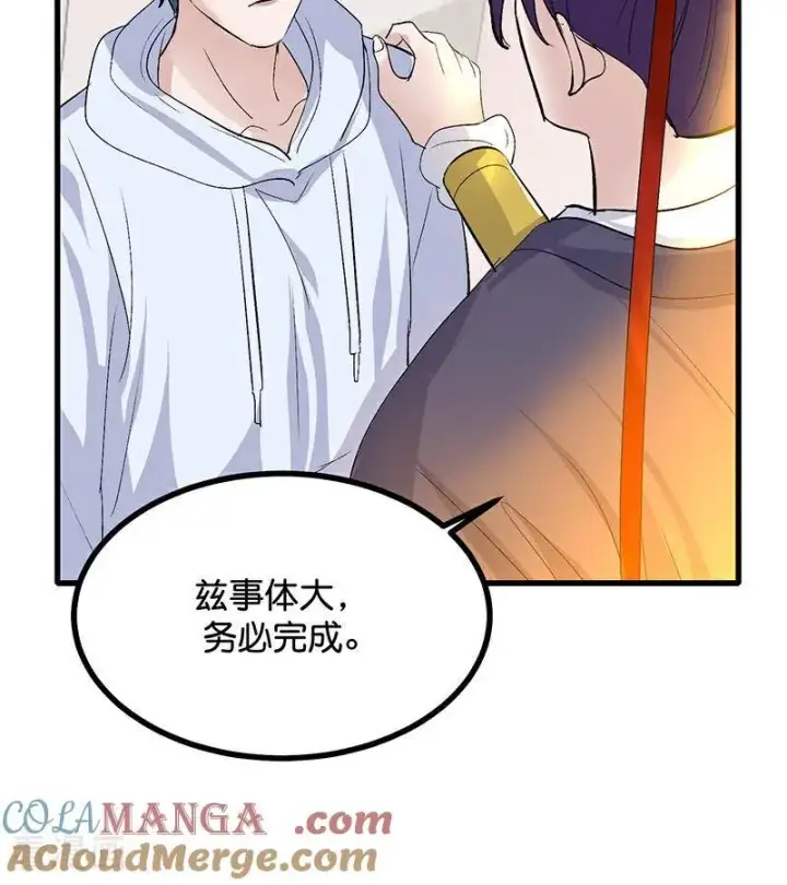 漫画《C位成神3》第63话 任务第41张图