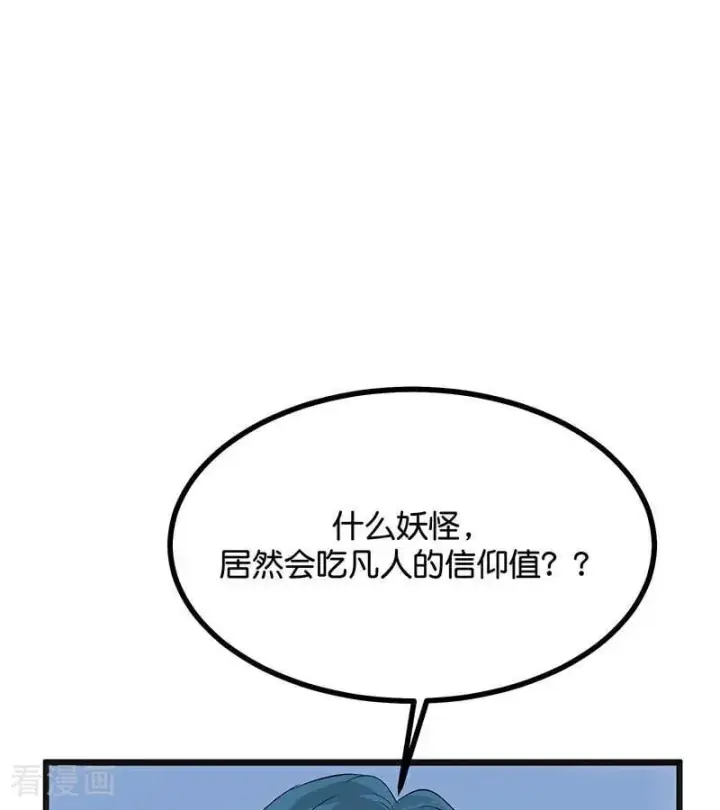 漫画《C位成神3》第63话 任务第42张图