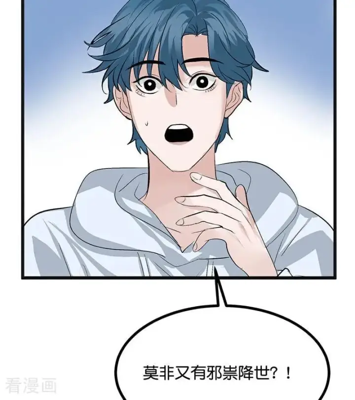 漫画《C位成神3》第63话 任务第43张图