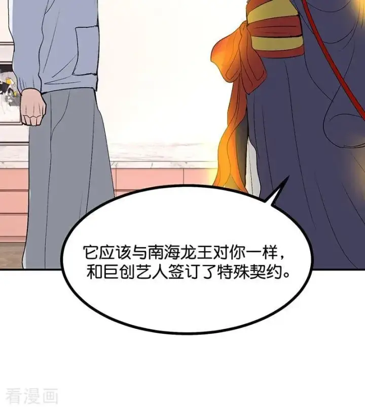 漫画《C位成神3》第63话 任务第54张图