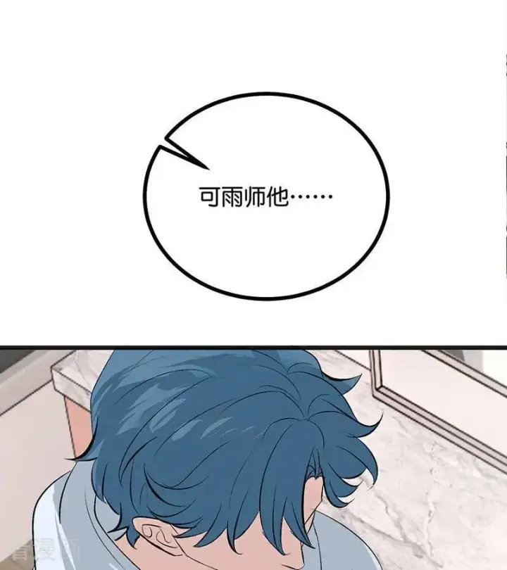漫画《C位成神3》第63话 任务第59张图