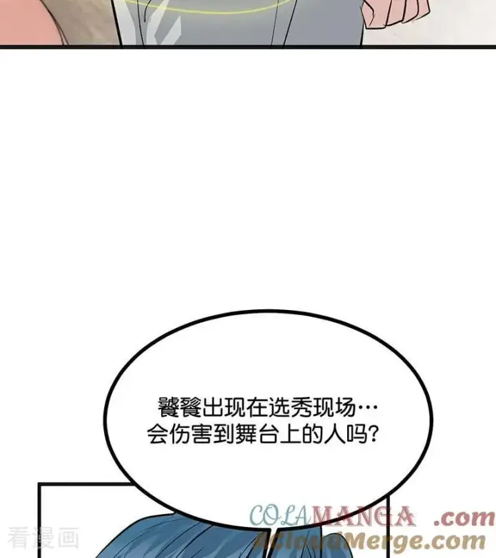 漫画《C位成神3》第63话 任务第61张图