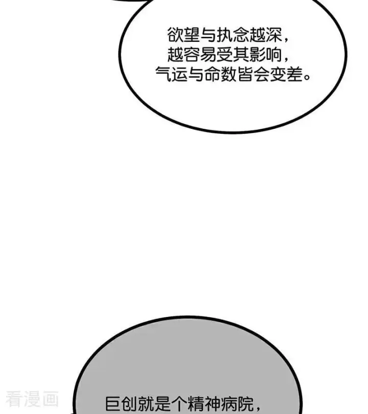 漫画《C位成神3》第63话 任务第64张图