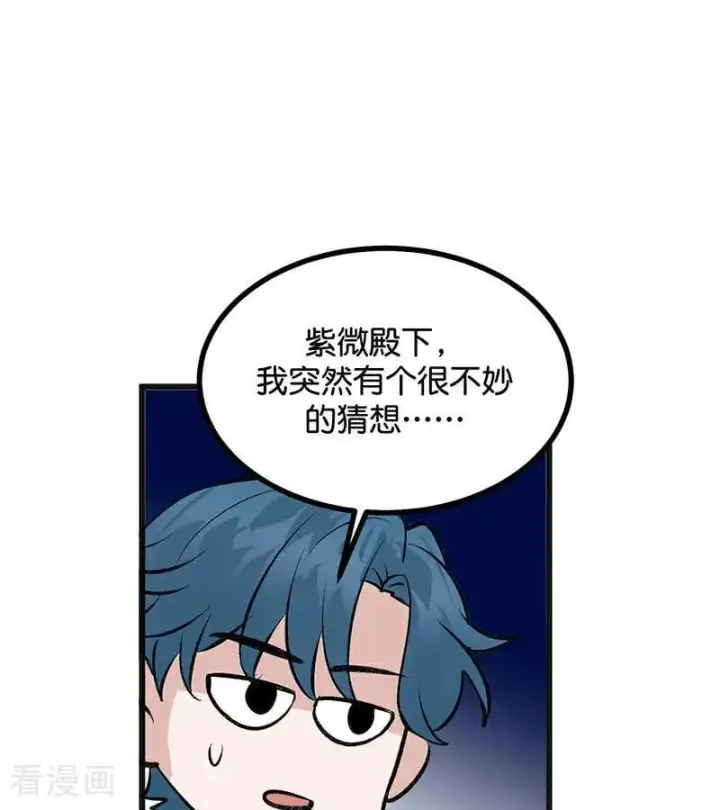 漫画《C位成神3》第63话 任务第67张图