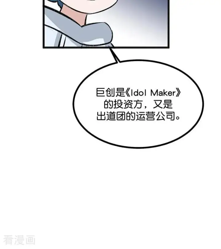 漫画《C位成神3》第63话 任务第68张图