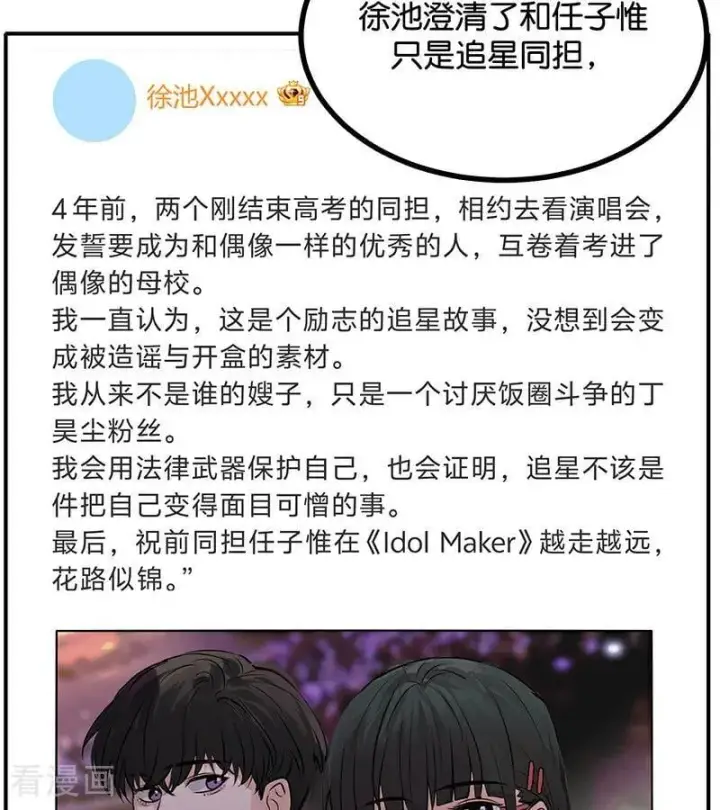 漫画《C位成神3》第63话 任务第7张图