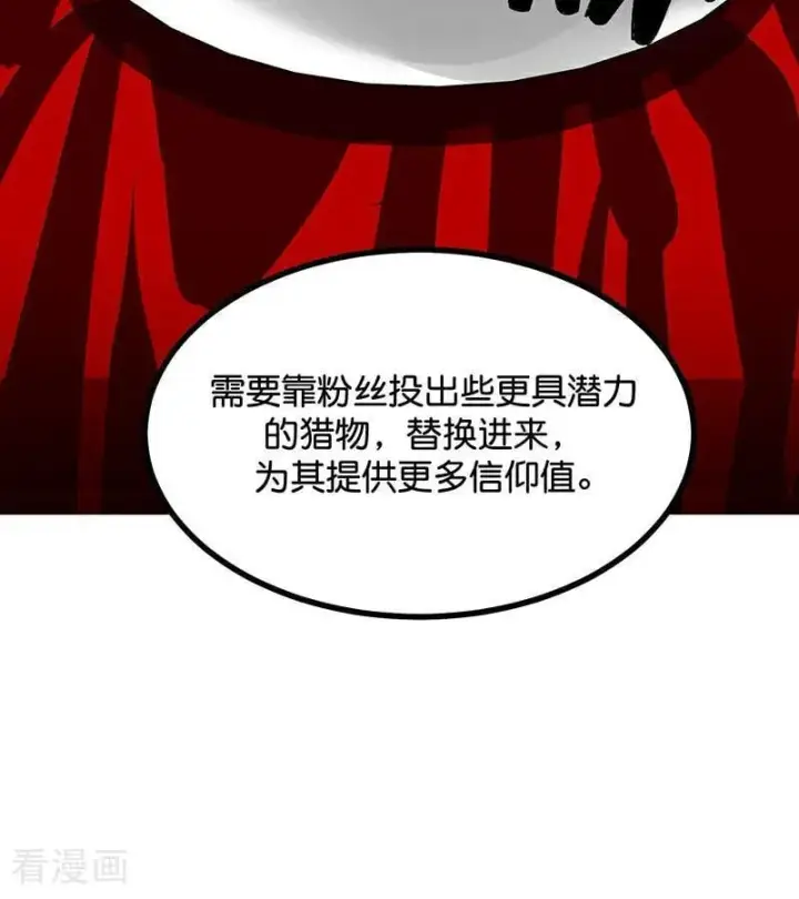 漫画《C位成神3》第63话 任务第76张图