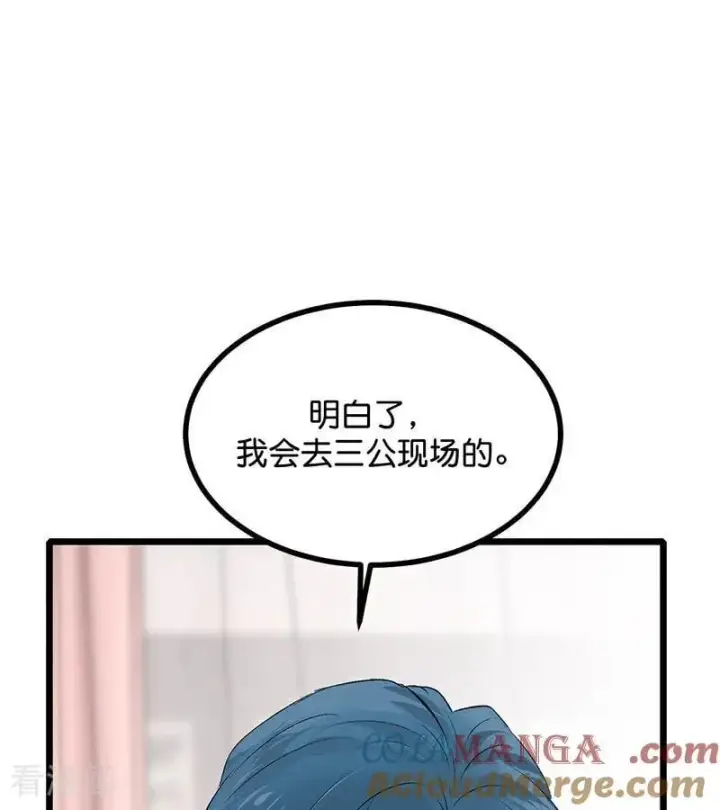 漫画《C位成神3》第63话 任务第77张图