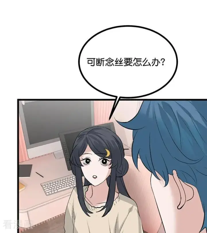 漫画《C位成神3》第63话 任务第80张图