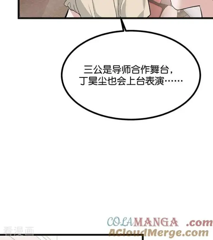 漫画《C位成神3》第63话 任务第81张图