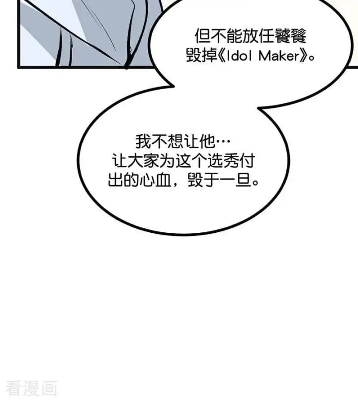 漫画《C位成神3》第63话 任务第84张图