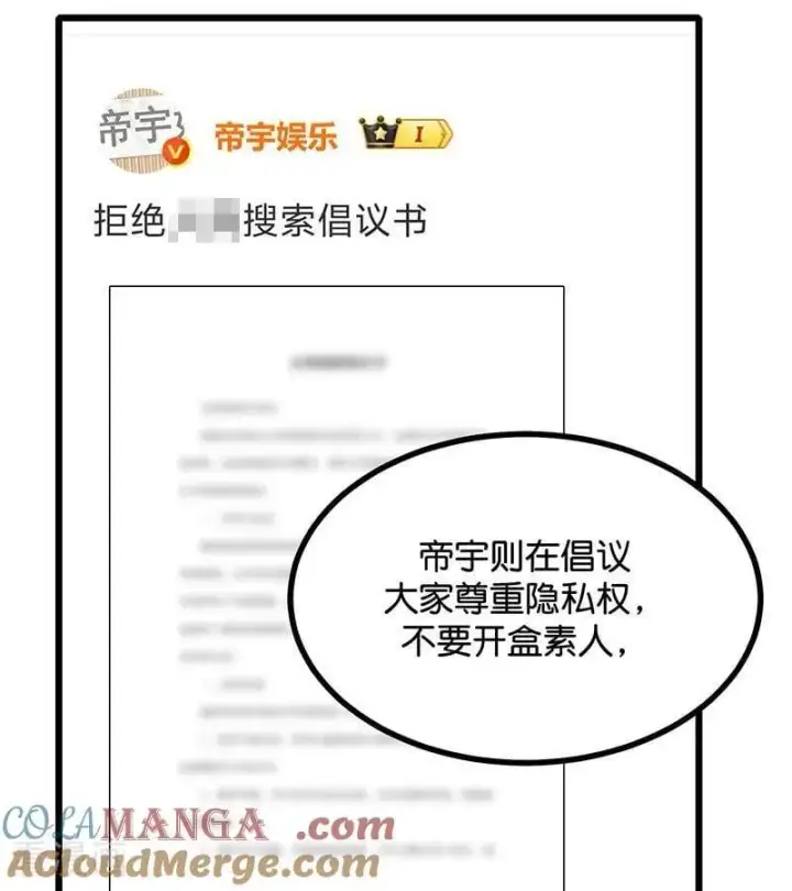 漫画《C位成神3》第63话 任务第9张图