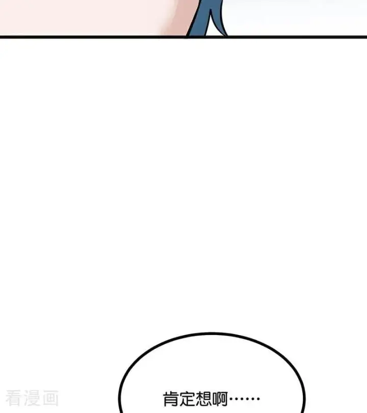 漫画《C位成神3》第63话 任务第91张图
