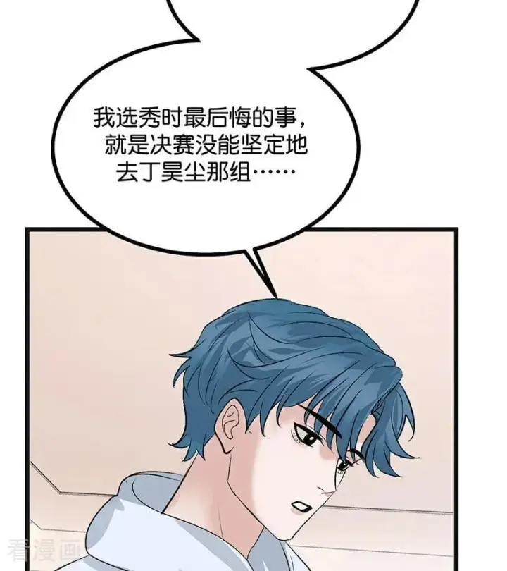 漫画《C位成神3》第63话 任务第92张图