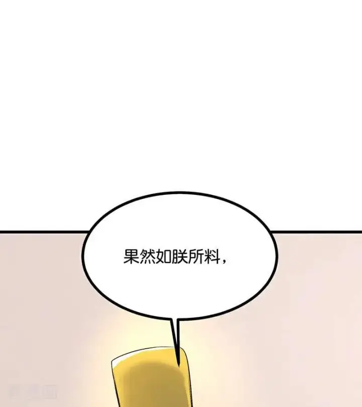 漫画《C位成神3》第63话 任务第96张图