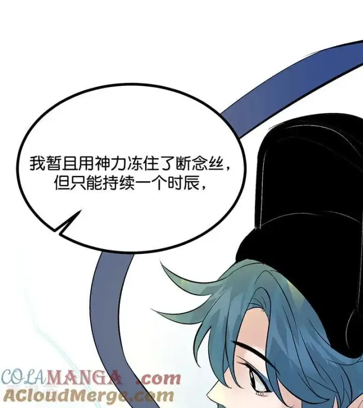 漫画《C位成神3》第64话 亏欠感第101张图