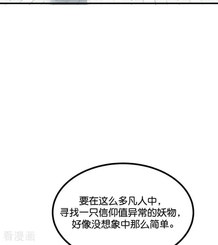 漫画《C位成神3》第64话 亏欠感第14张图