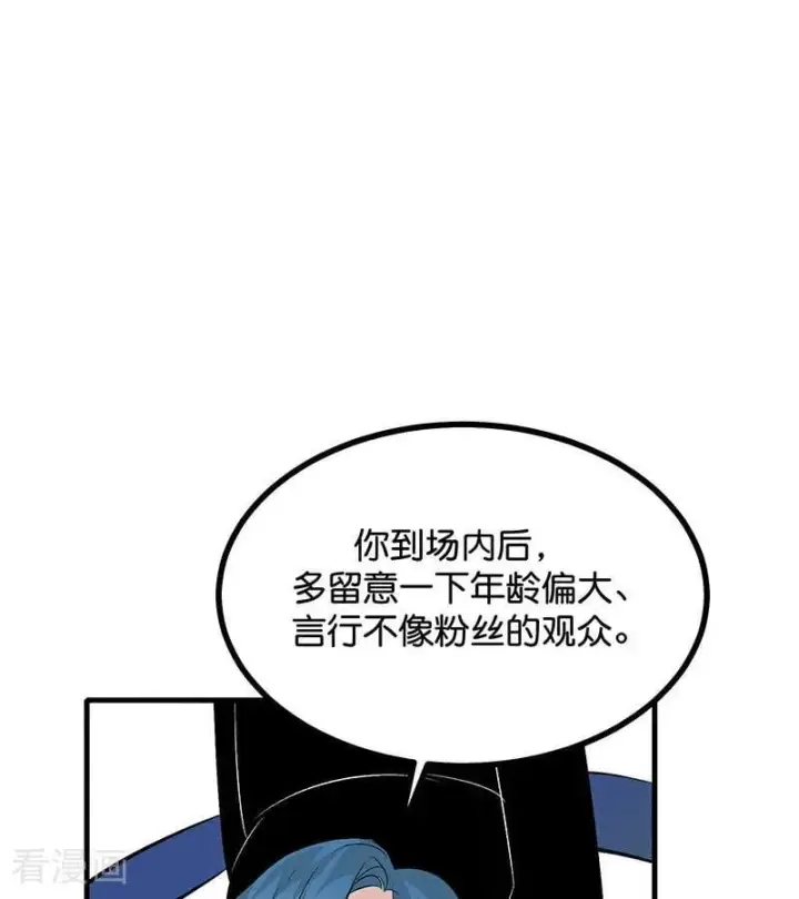 漫画《C位成神3》第64话 亏欠感第16张图