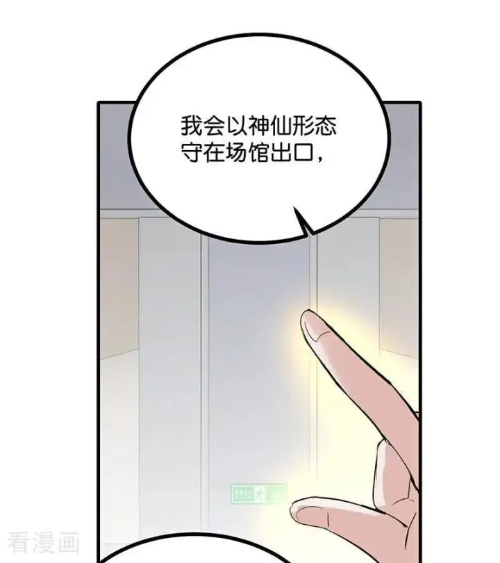 漫画《C位成神3》第64话 亏欠感第19张图