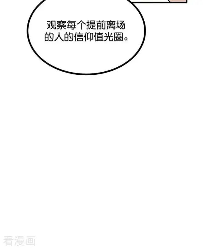 漫画《C位成神3》第64话 亏欠感第20张图