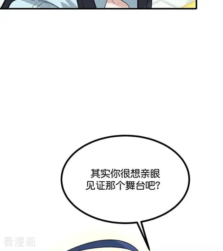 漫画《C位成神3》第64话 亏欠感第22张图