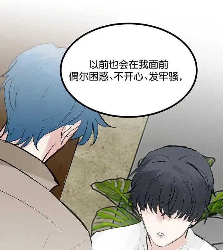 漫画《C位成神3》第64话 亏欠感第39张图