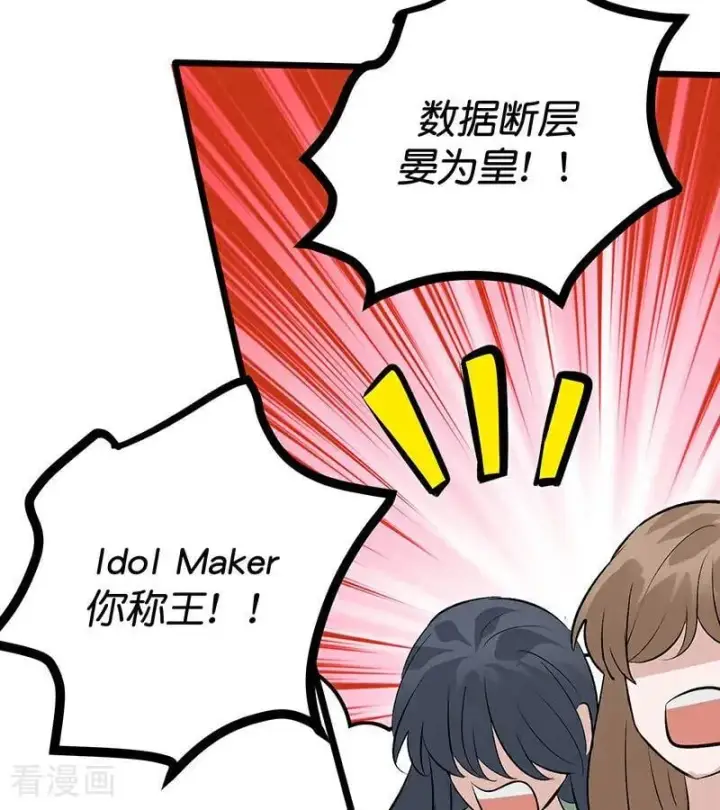 漫画《C位成神3》第64话 亏欠感第4张图