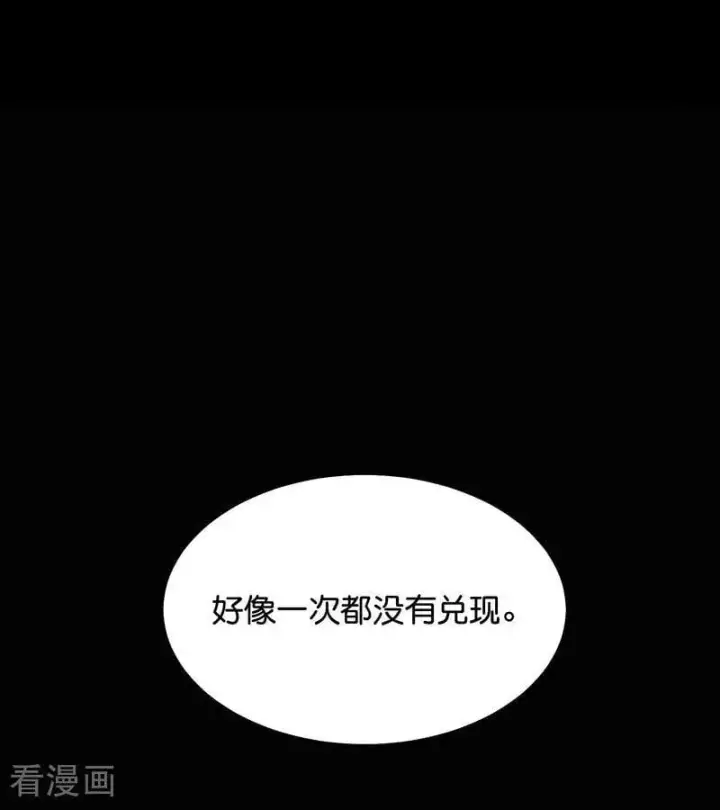 漫画《C位成神3》第64话 亏欠感第54张图