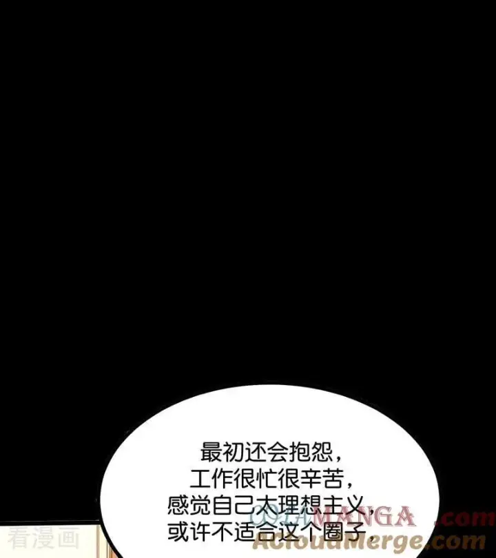 漫画《C位成神3》第64话 亏欠感第57张图