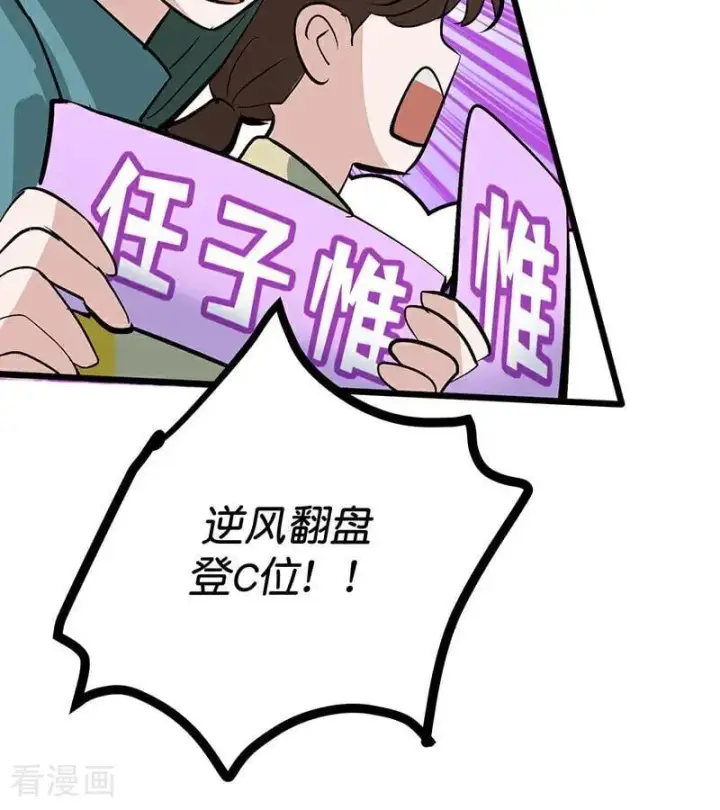 漫画《C位成神3》第64话 亏欠感第6张图