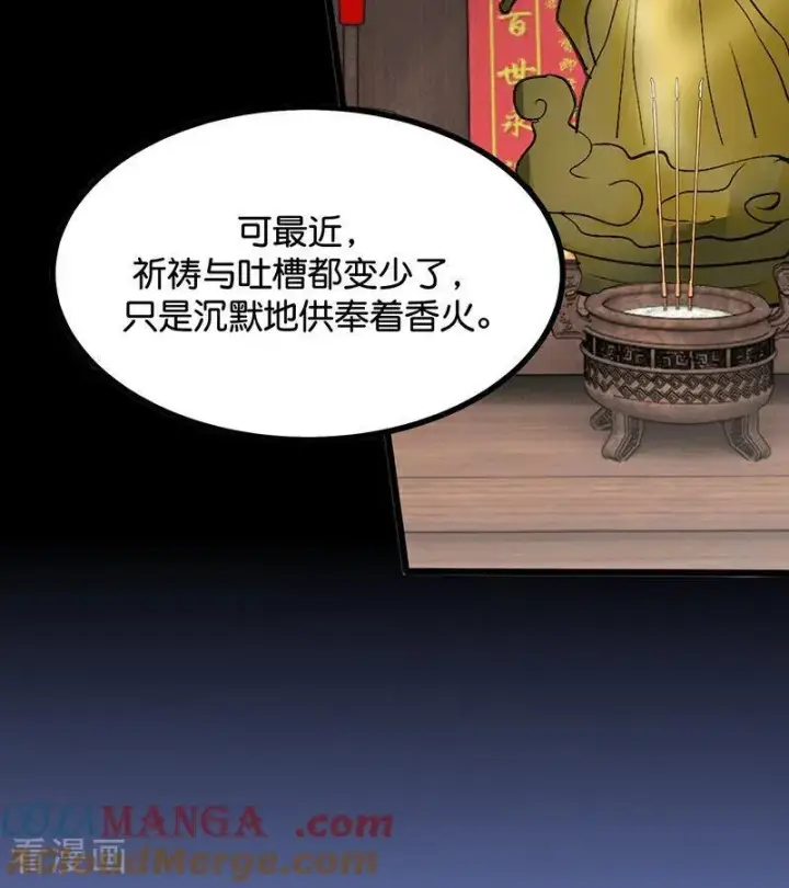 漫画《C位成神3》第64话 亏欠感第61张图