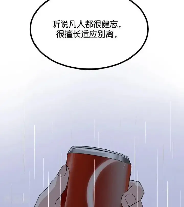 漫画《C位成神3》第64话 亏欠感第63张图