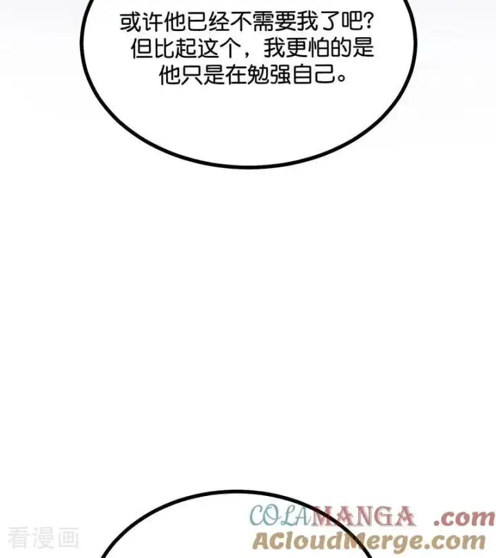 漫画《C位成神3》第64话 亏欠感第65张图