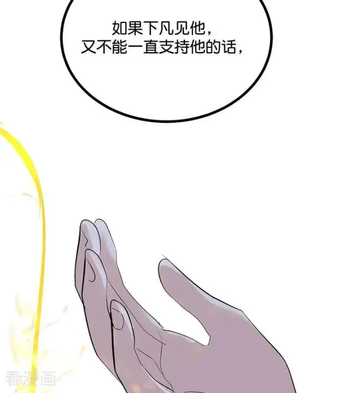 漫画《C位成神3》第64话 亏欠感第66张图