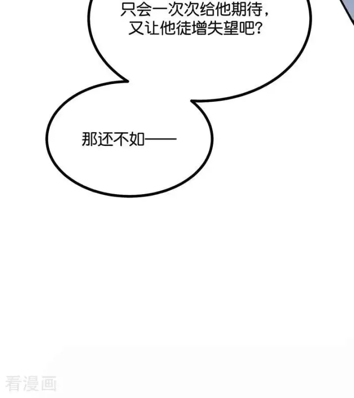 漫画《C位成神3》第64话 亏欠感第68张图